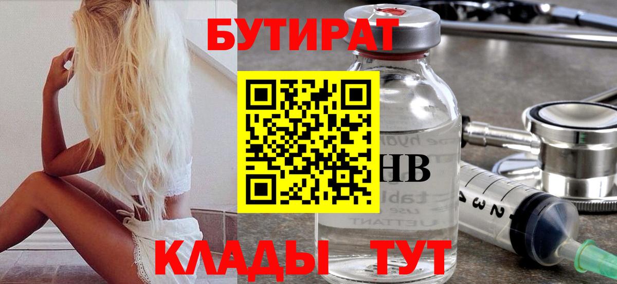 БУТИРАТ BDO 33% Шадринск