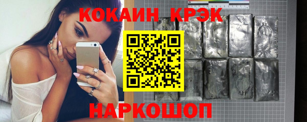 КОКАИН Columbia  КОКАИН  Вход с VPN  Шадринск  Cocaine 98% 