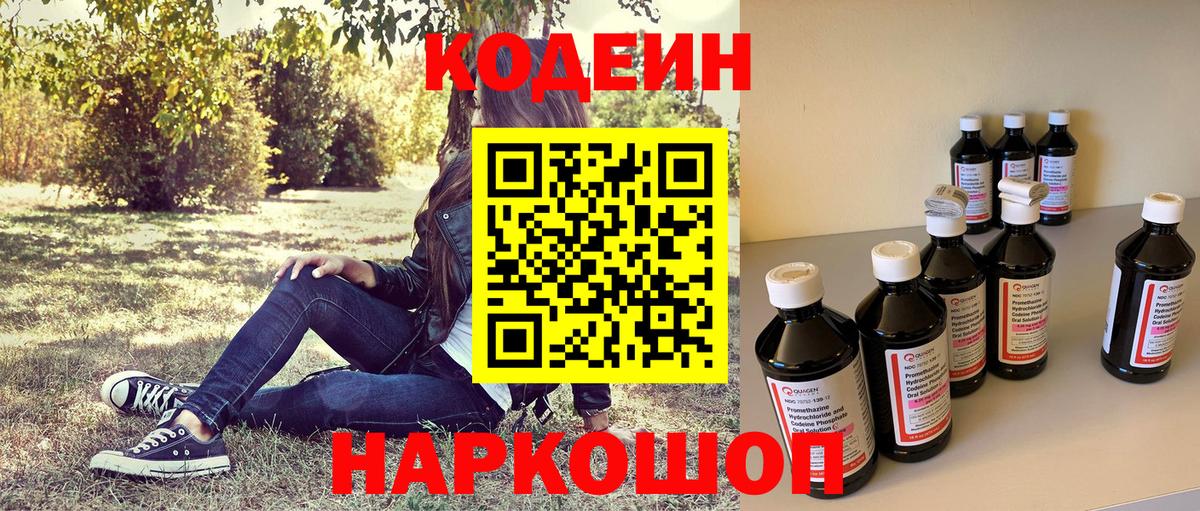 Codein Purple Drank Шадринск