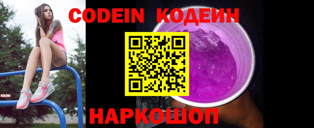 Кодеин Purple Drank  Кодеин Purple Drank  Шадринск  Вход с VPN 