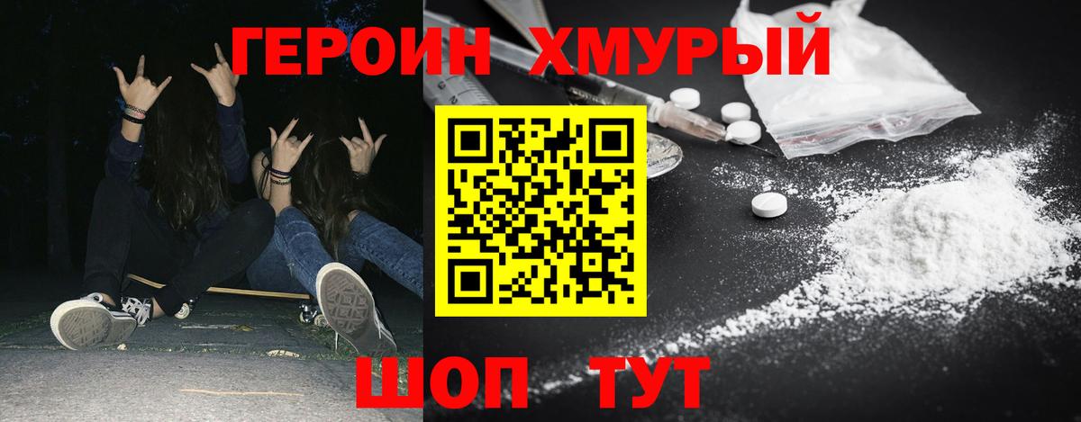 Героин  ГЕРОИН Афган  Вход с VPN  Шадринск 