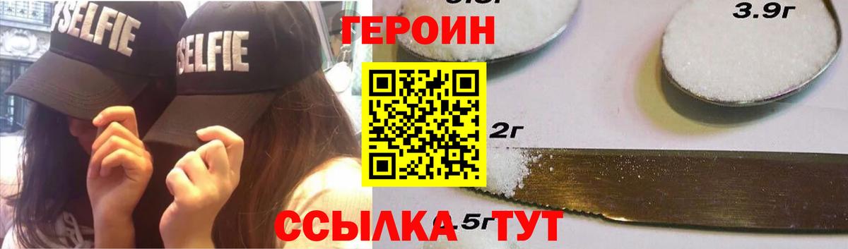 ГЕРОИН VHQ Шадринск