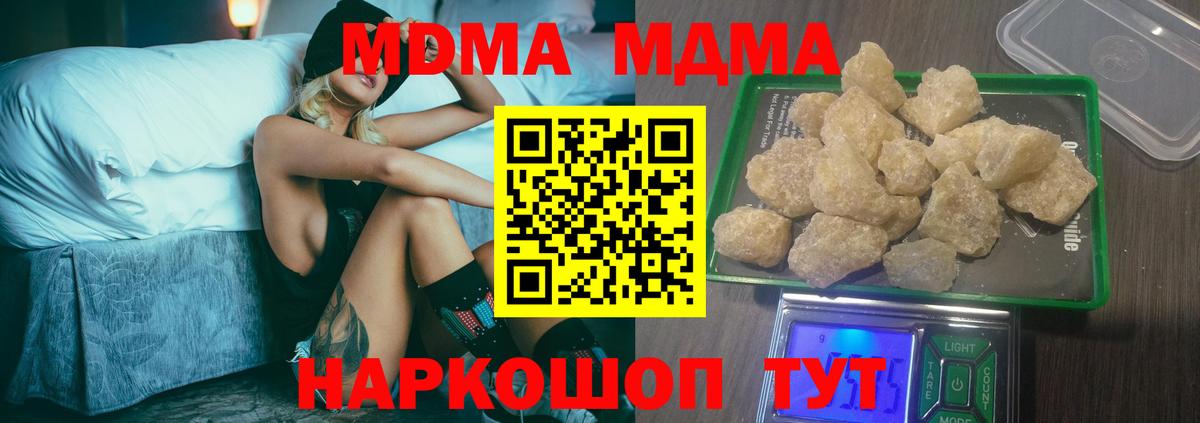 МДМА crystal  Вход с VPN  Шадринск  МДМА молли 