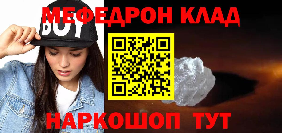 МЕФ mephedrone  Меф 4 MMC  МЕФ  Вход с VPN  Шадринск 
