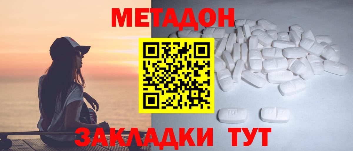 МЕТАДОН мёд  Вход с VPN  Шадринск 